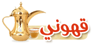 العزيمة الإلكترونية