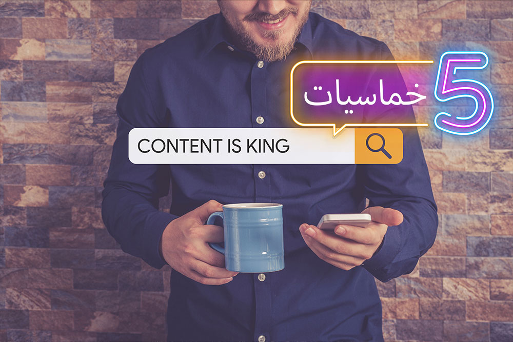 (خمس) طرق لتوليد المحتوى