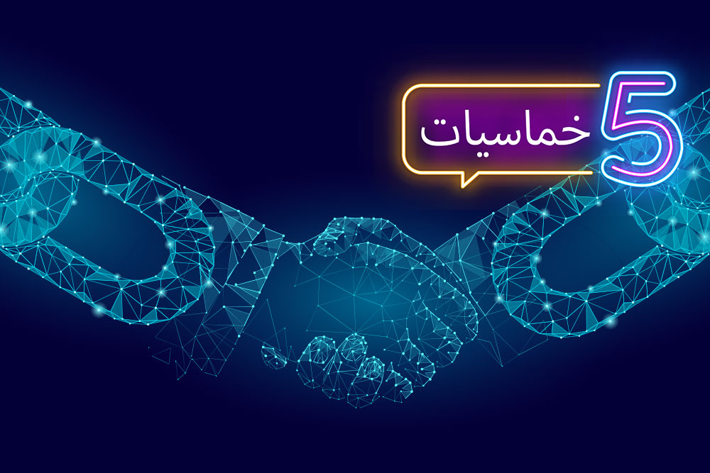 (خمس) + 1 خدمات سحابية للمؤسسات لتبنّي تقنيات (Blockchain)