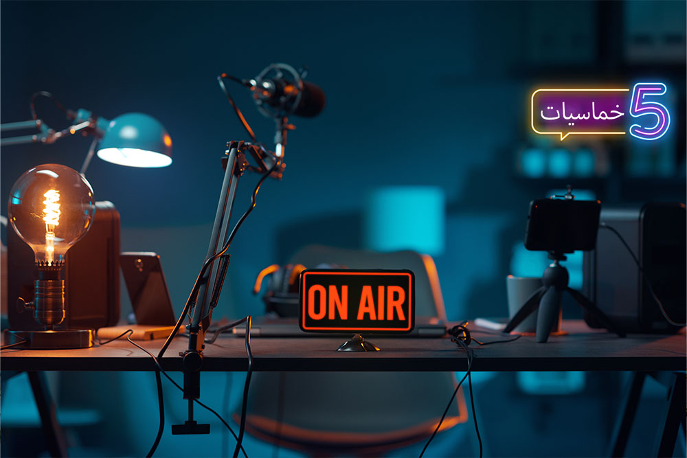 (خمسة) عروض تلفزيونية في رمضان 2022 تهم رواد الأعمال العرب