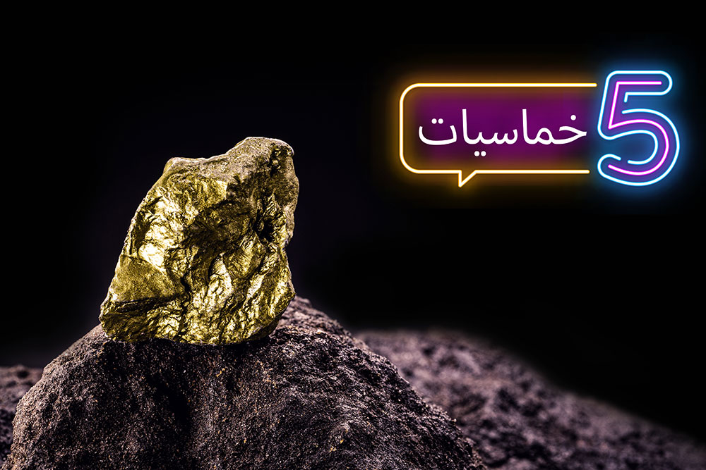 (خمسة) أساليب لرفع القيمة المالية