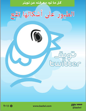 كتاب (تويتر) الطيور على أشكالها تقع